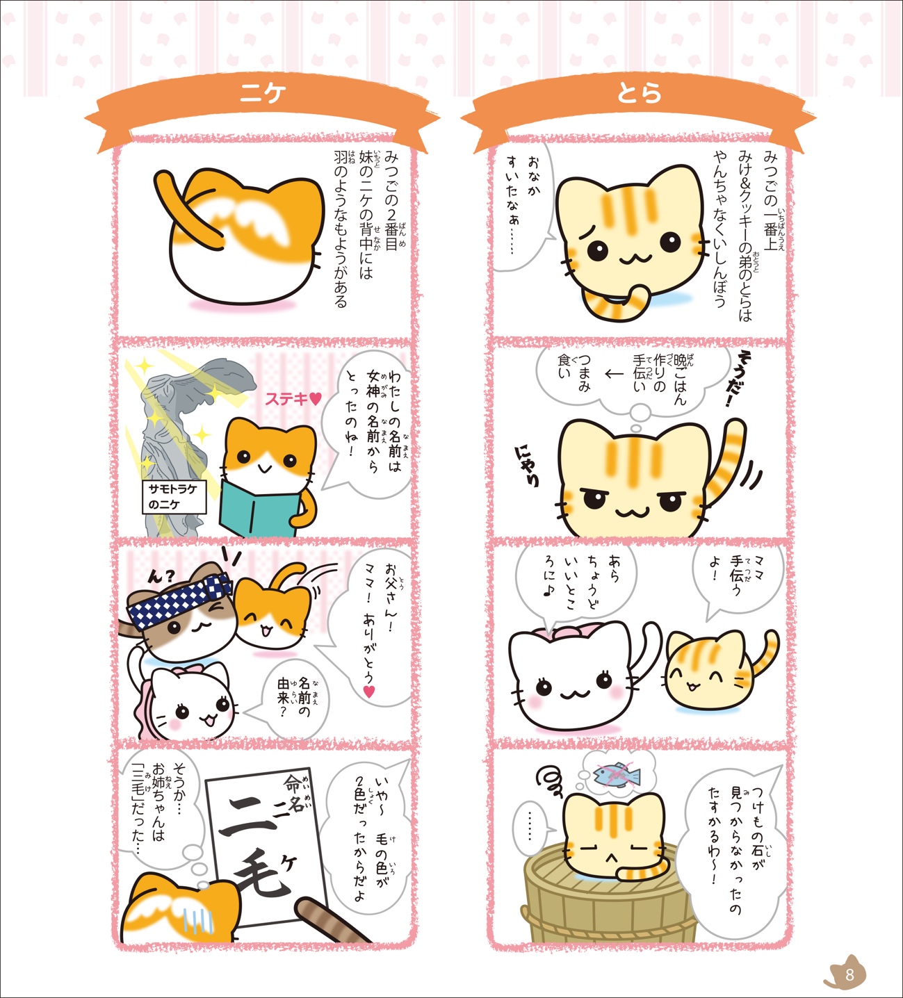 『羊毛フェルト材料用具つき　ふわふわ みつごのにゃんころキット』。キットの中の絵本：本文ページ4コマ漫画より。キットで作れるキャラクターに愛着をもってもらえるよう、個性を紹介しています。　紙面