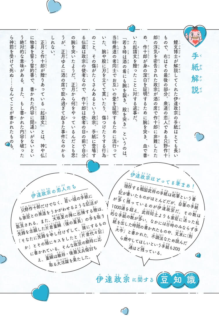 「記事ページでは、恋文紹介と解説、さらに漫画では紹介しきれなかった豆知識を掲載」紙面