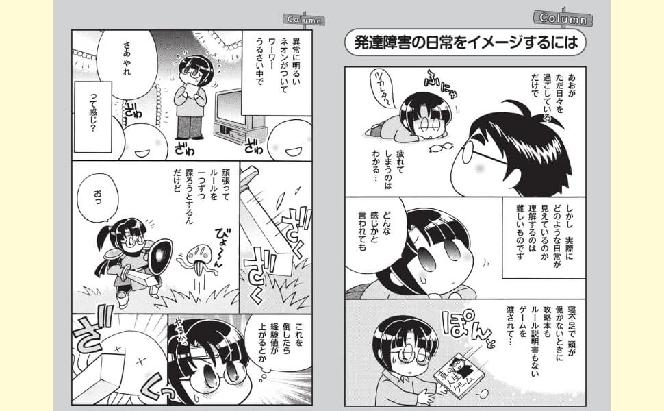 「発達障害者から見た日常のイメージをマンガで表現。」紙面