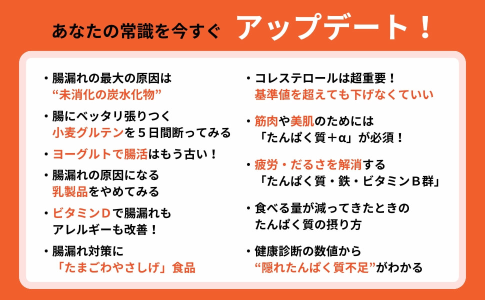 これまで普通に食べていたものが、もしかしたらあなたの不調の原因になっているかもしれません。あなたの常識を今すぐ「新常識」にアップデートしてください。　画像