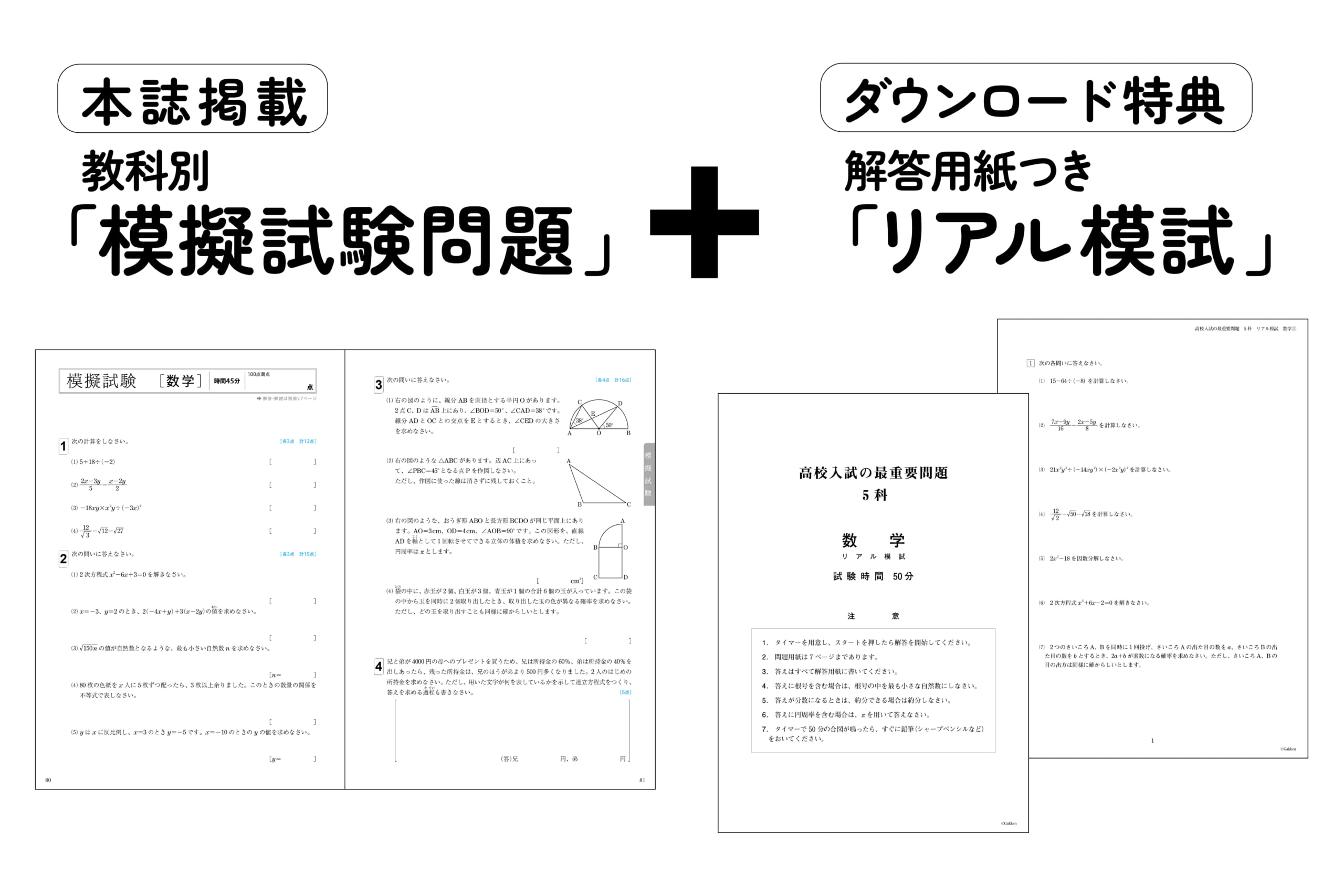 本誌には「模擬試験問題」を各教科1回分ずつ掲載。さらに本番さながらの解答用紙がついた「リアル模試」のデジタル特典つき。デジタル特典は、「Gakken Book Contents Libraryサービス」からご利用いただけます。　画像