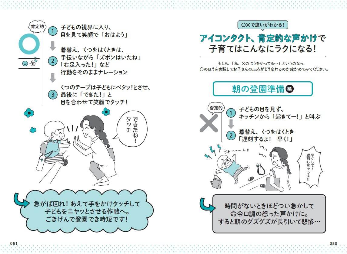 「登園前のぐずぐず、公園から帰る切り替え、注意引きの困った行動など、シーン別の対策法を〇×でわかりやすく解説。」紙面