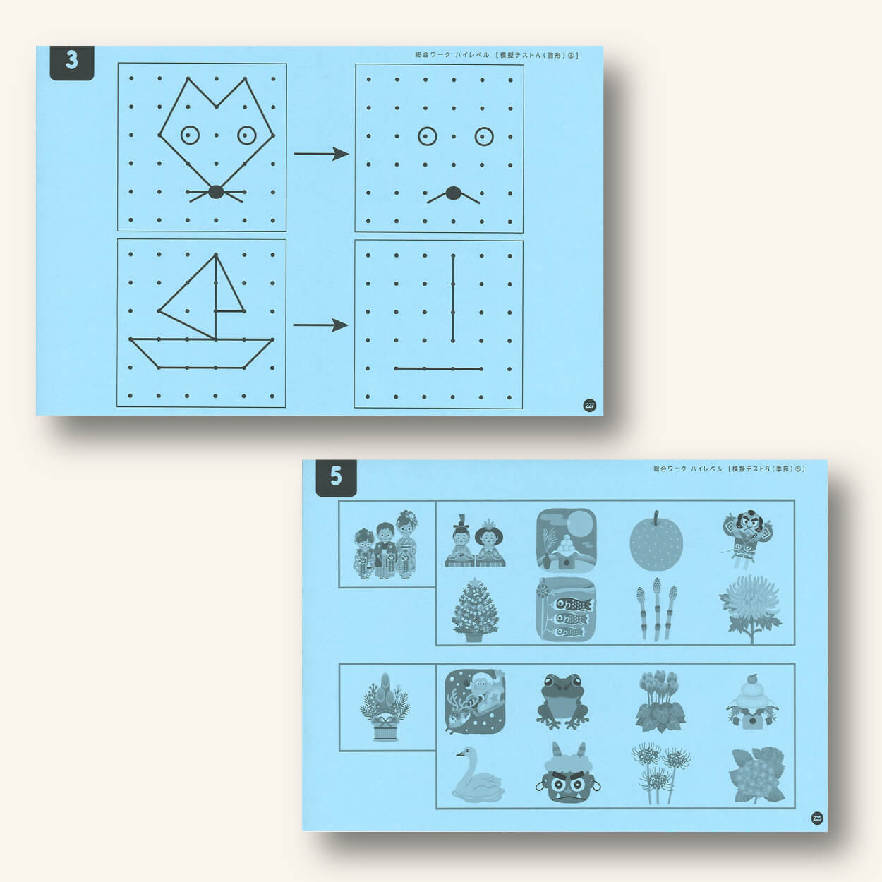 「図形」と「季節」2ジャンルの模擬テストを収録　紙面