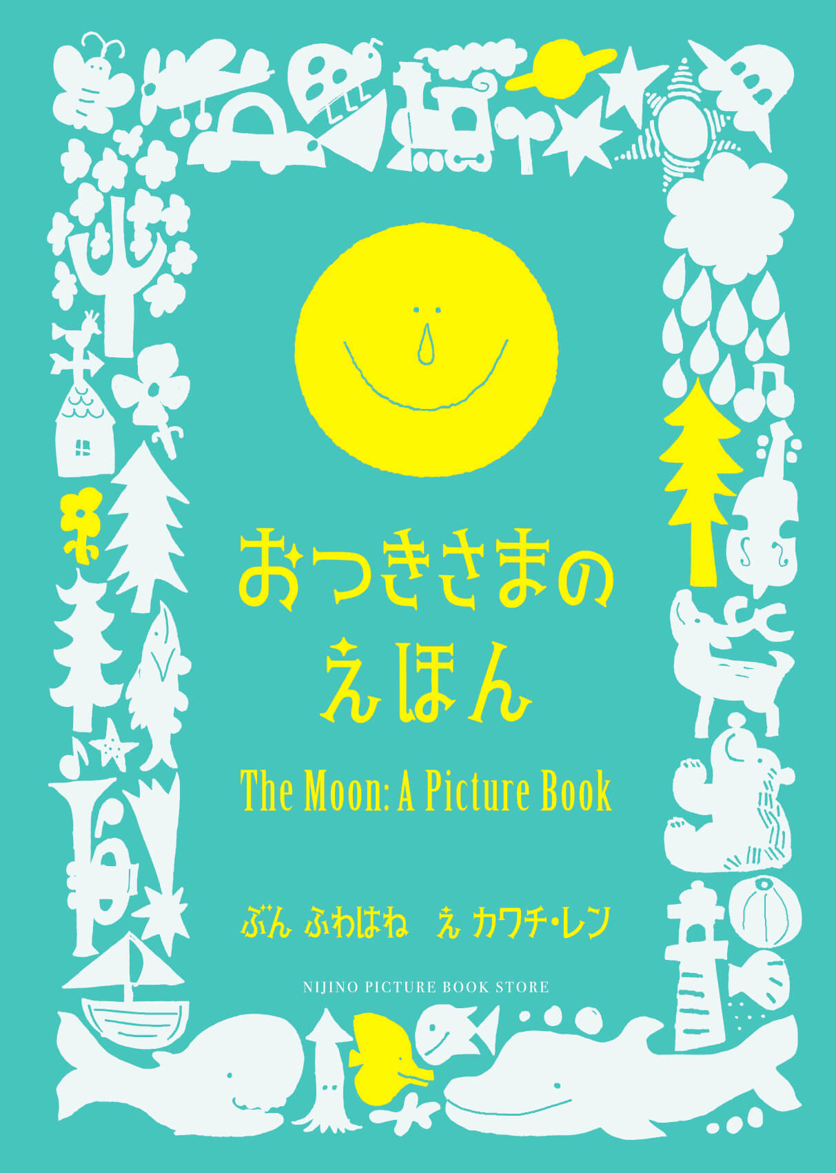 新刊『おつきさまのえほん』書影