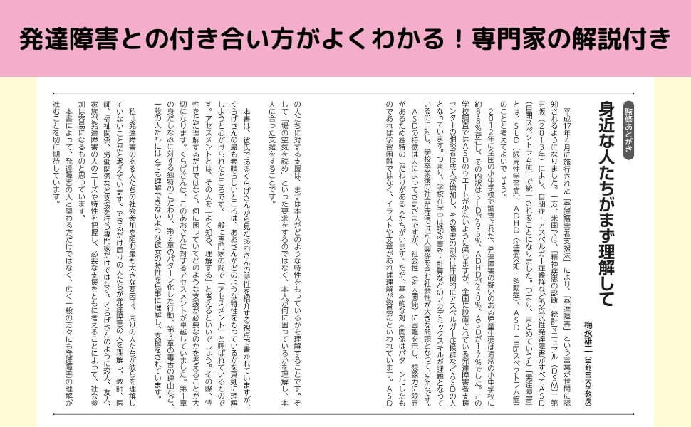 「障害者カップルドタバタ日記編」「ドタバタ同棲生活編」どちらも専門家による解説がついています。発達障害との付き合い方がよくわかります。　紙面