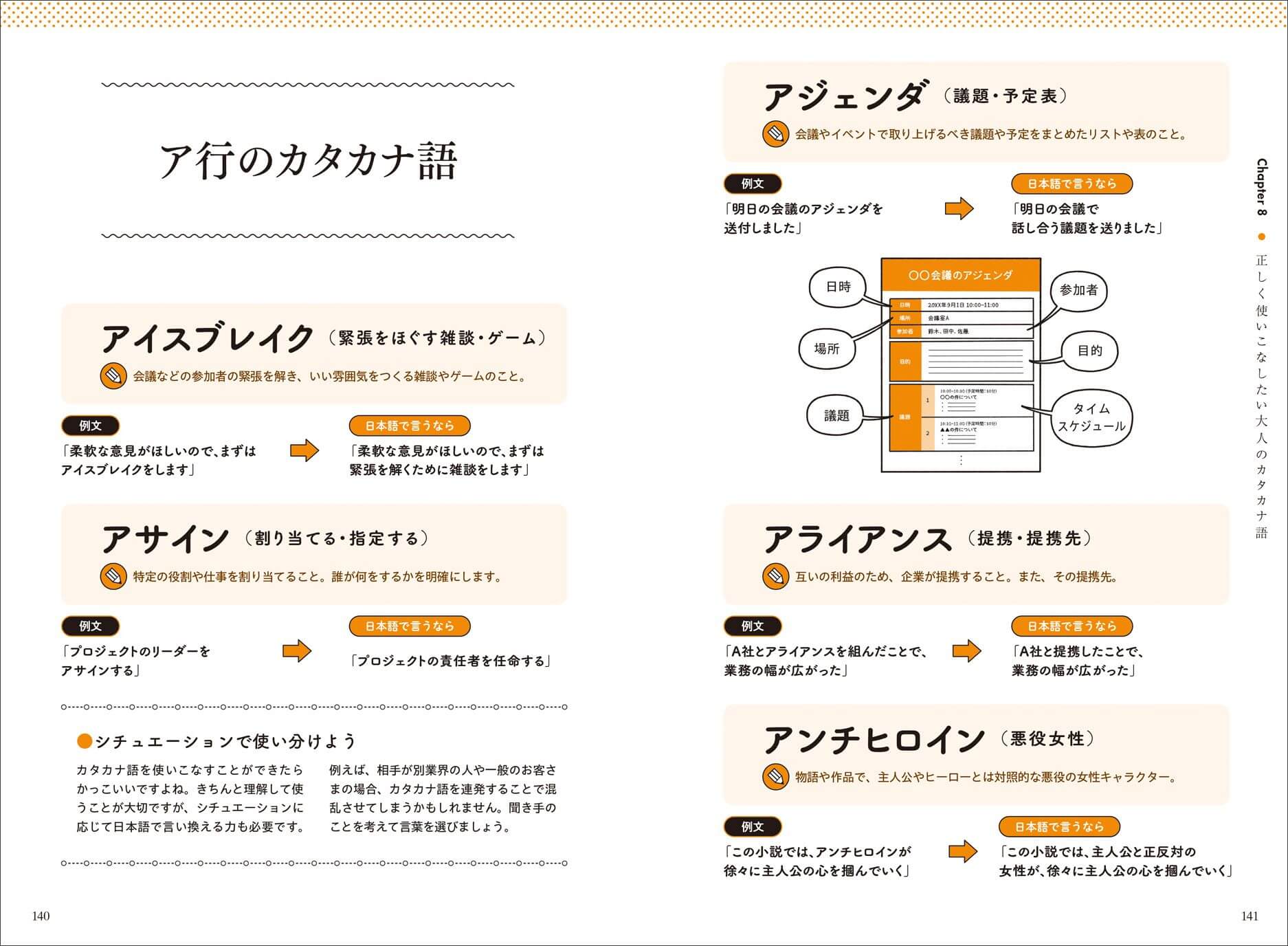 「ア行のカタカナ語」紙面