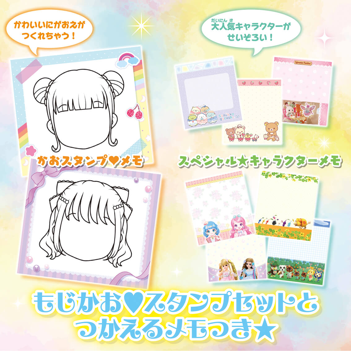 「もじかお　スタンプセットとつかえるメモ」画像