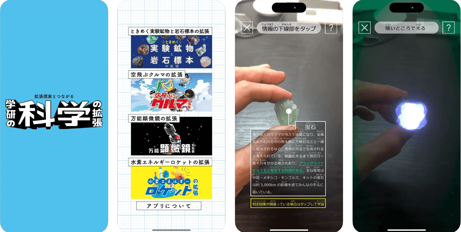 「本誌は体験キットを楽しむ解説記事がいっぱい。学研の科学オリジナルARアプリも無料で楽しめます（アプリはiOS専用）。」画像