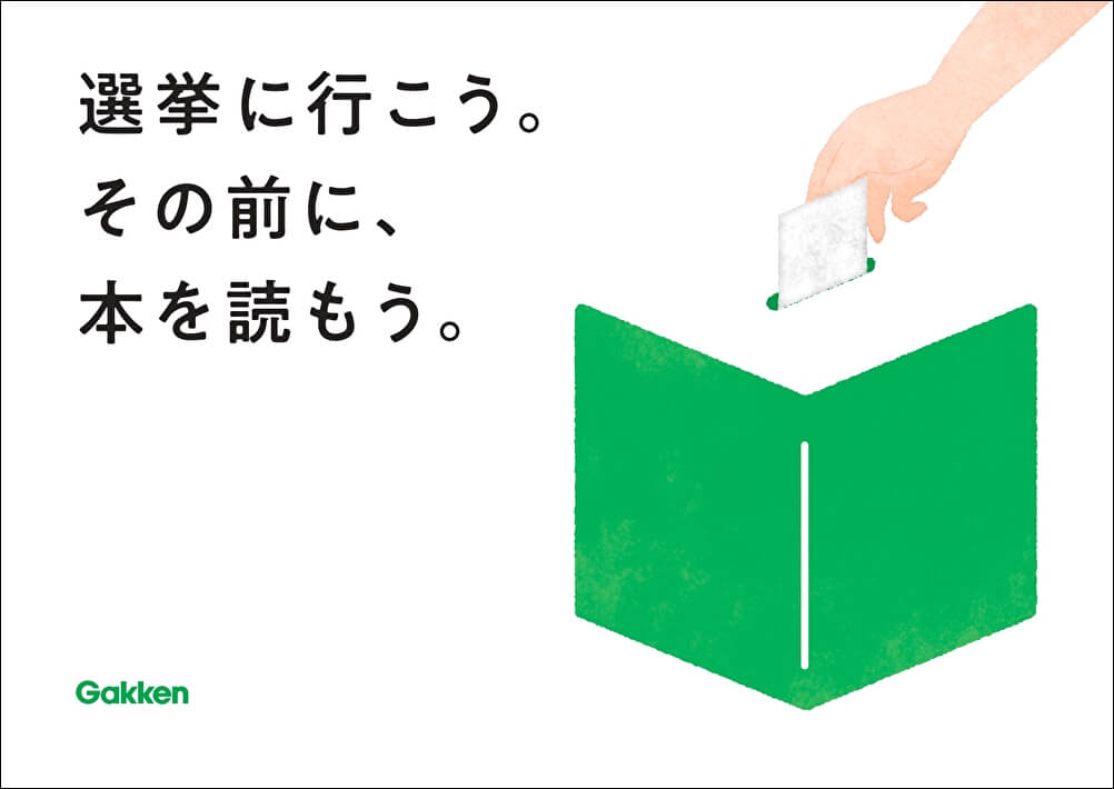 「選挙・政治関連本の展開用パネル」画像