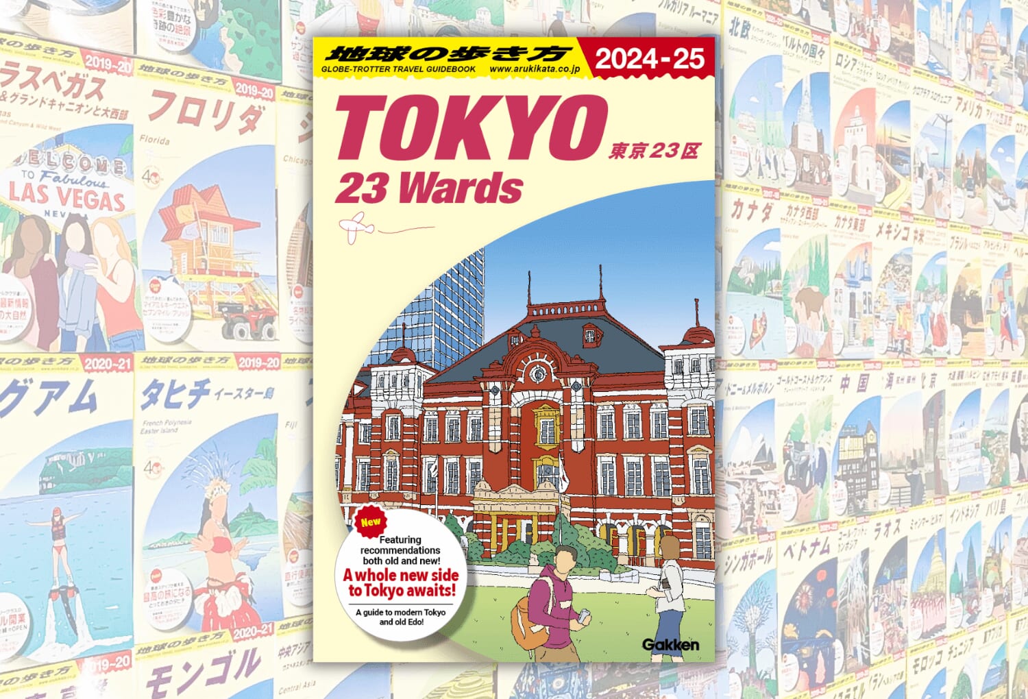 『地球の歩き方東京23区』英語ダイジェスト版　書影