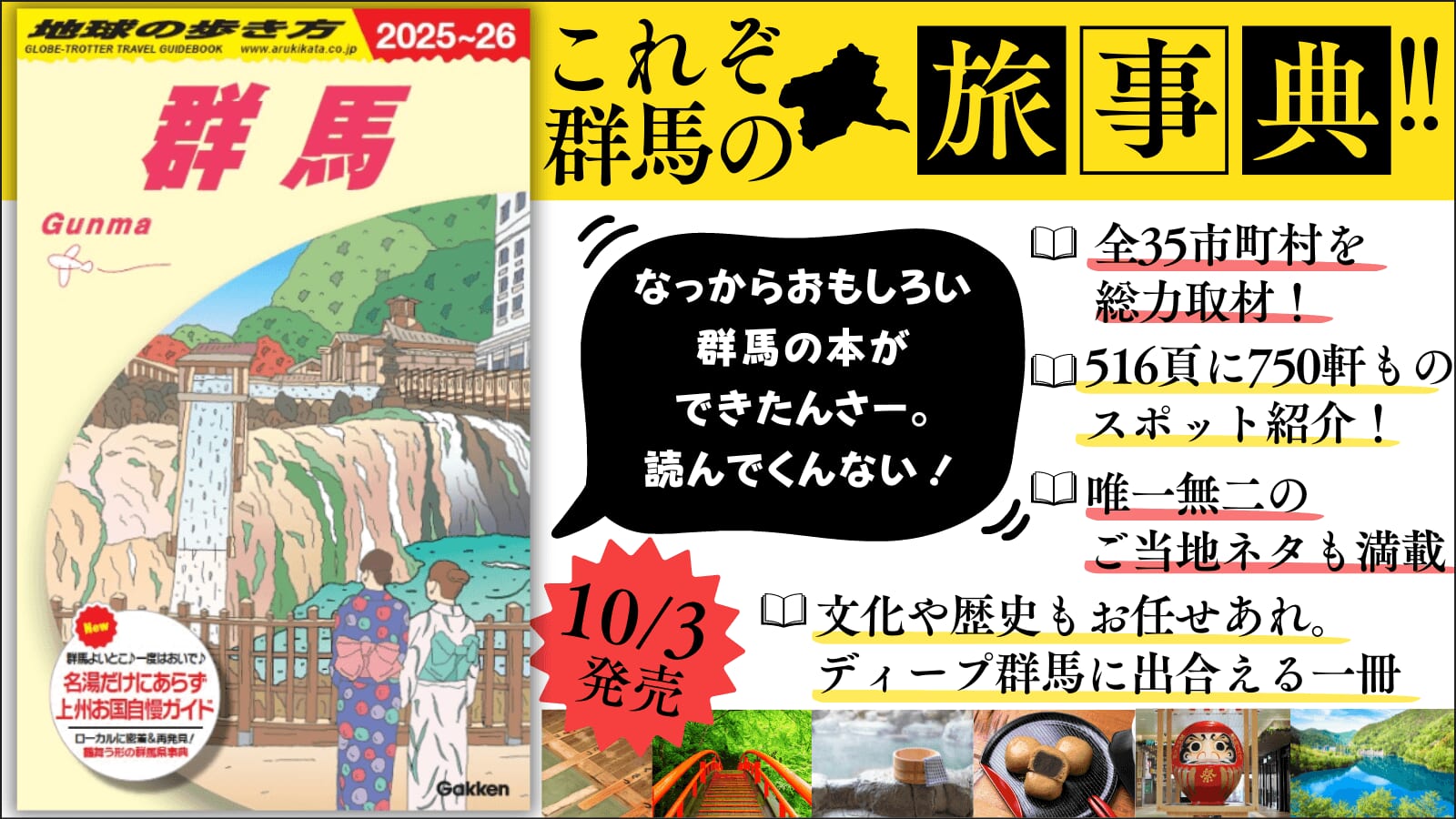 『地球の歩き方 J17 群馬 2025～2026』告知画像