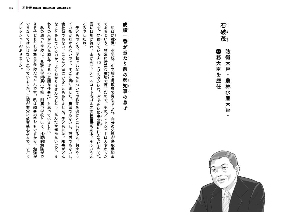 「政治家としてどんな考えを持っているかを知ることができる。」紙面