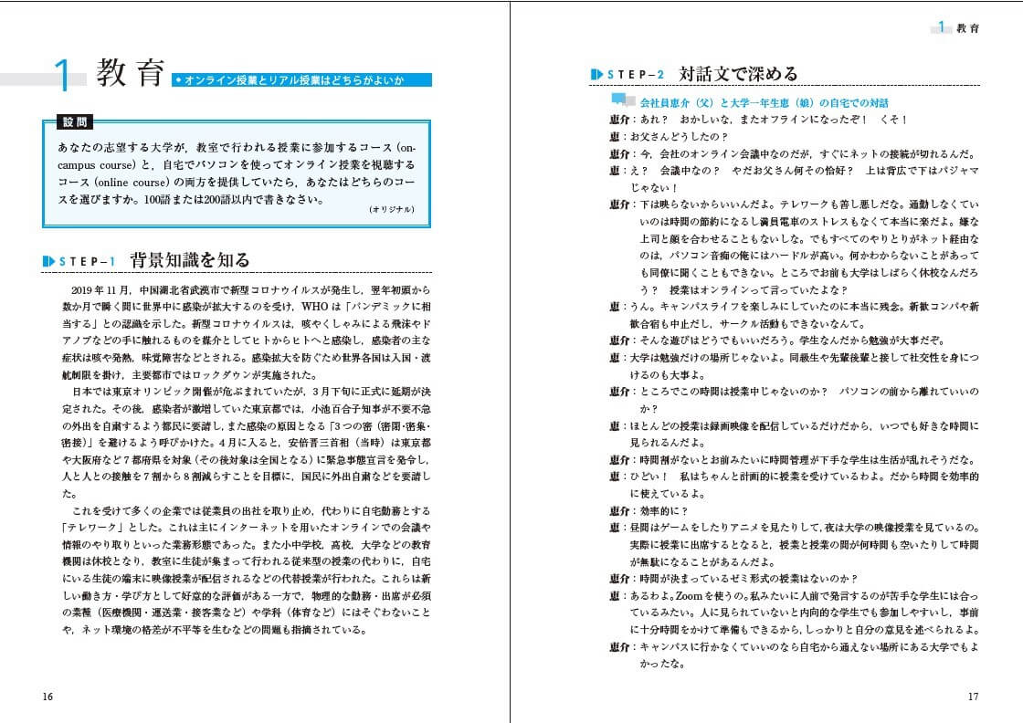 本文は「知る→深める→書く」の3ステップ形式　紙面