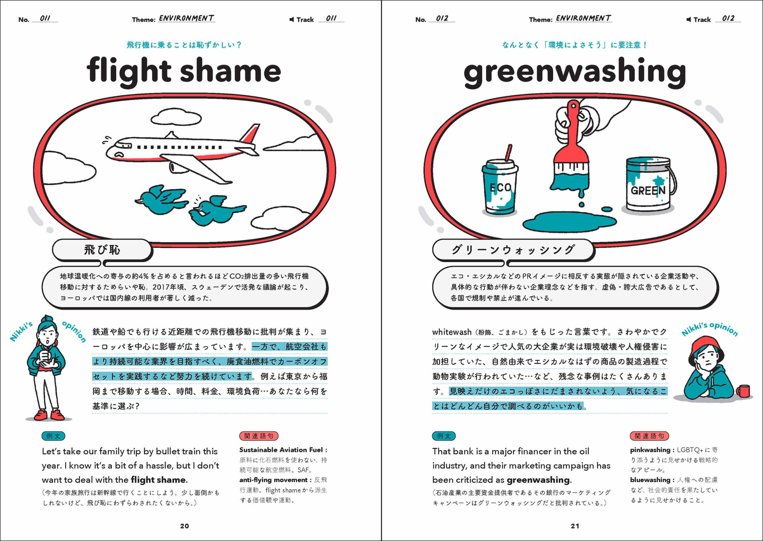 「CO₂排出量の多い飛行機に乗る際に感じる恥じらいやためらいのことを、”flight shame”（飛び恥）といいます。某人気ドラマのタイトルを思い出しますね。」紙面