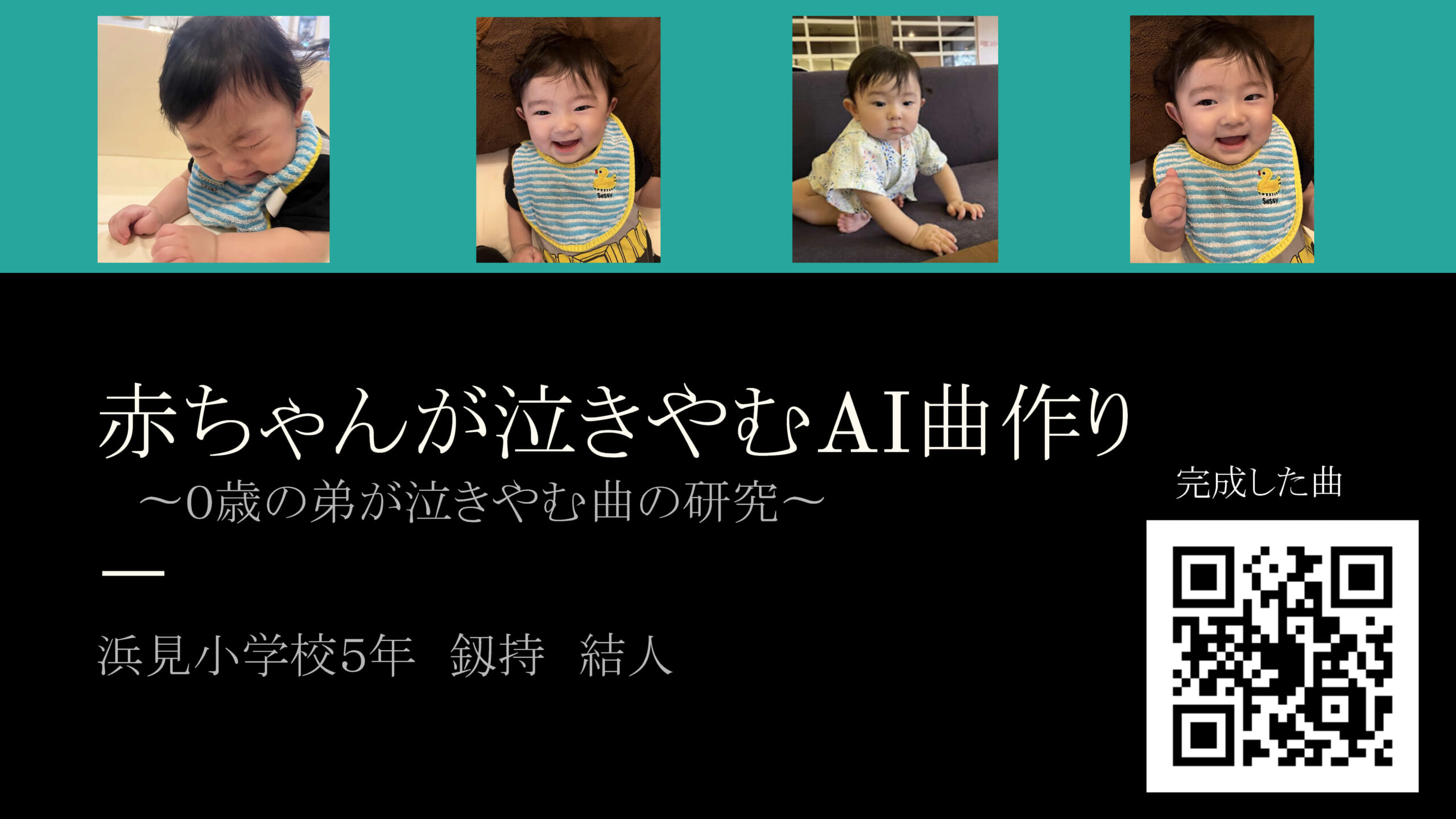 「赤ちゃんが泣きやむAI曲作り」画像