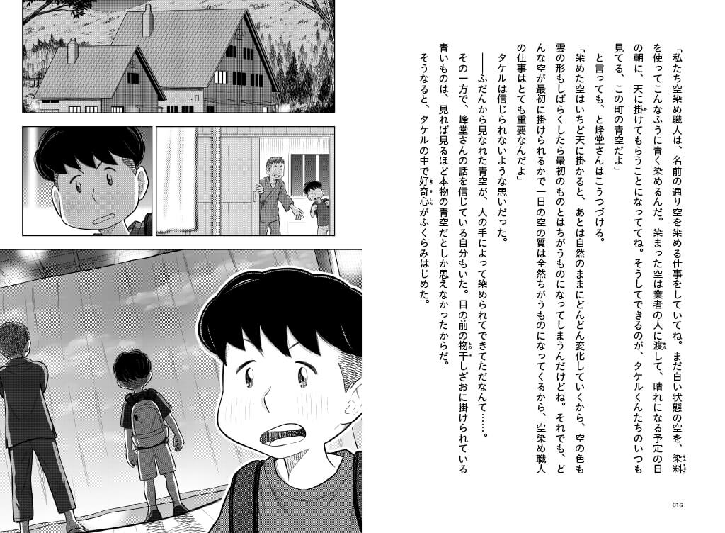 「空を青く染めている人がいたらどうだろう」という想像から生まれた「空染め職人」紙面