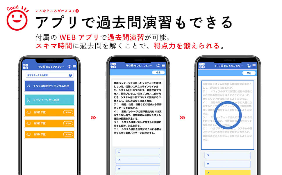 「アプリで過去問演習もできる」画像