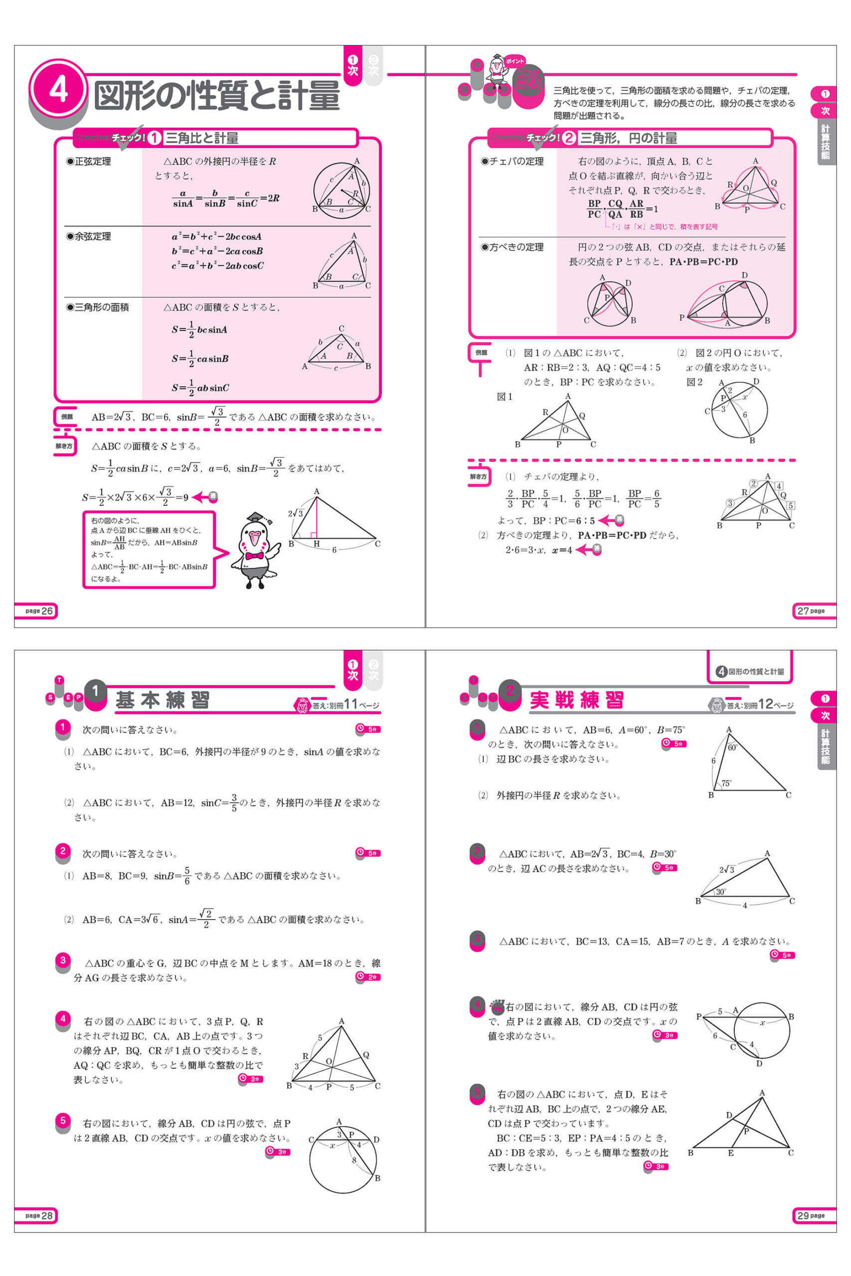 各単元は頻出問題の解法チェックからスタート。「基本練習」→「実戦練習」と進む構成で着実に合格力がつきます。　紙面