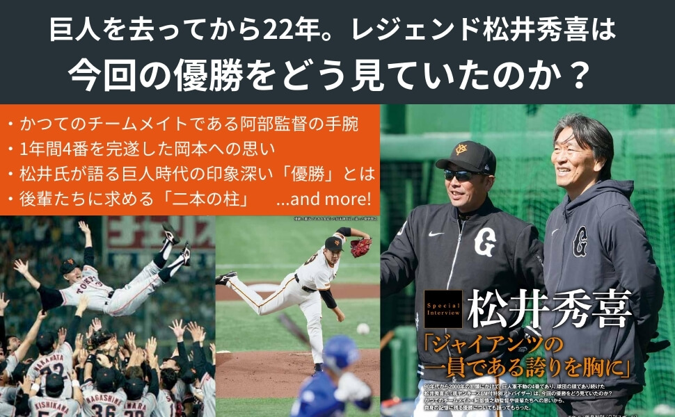 「レジェンド松井秀喜は　今回の優勝をどう見ていたのか？」紙面