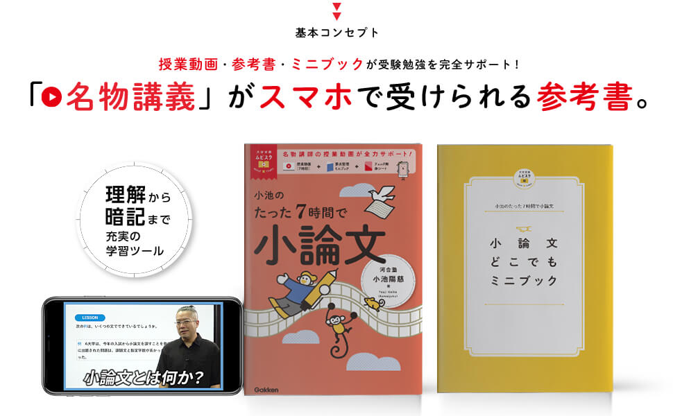 名物講師が「基礎の基礎」から小論文を伝授！　画像