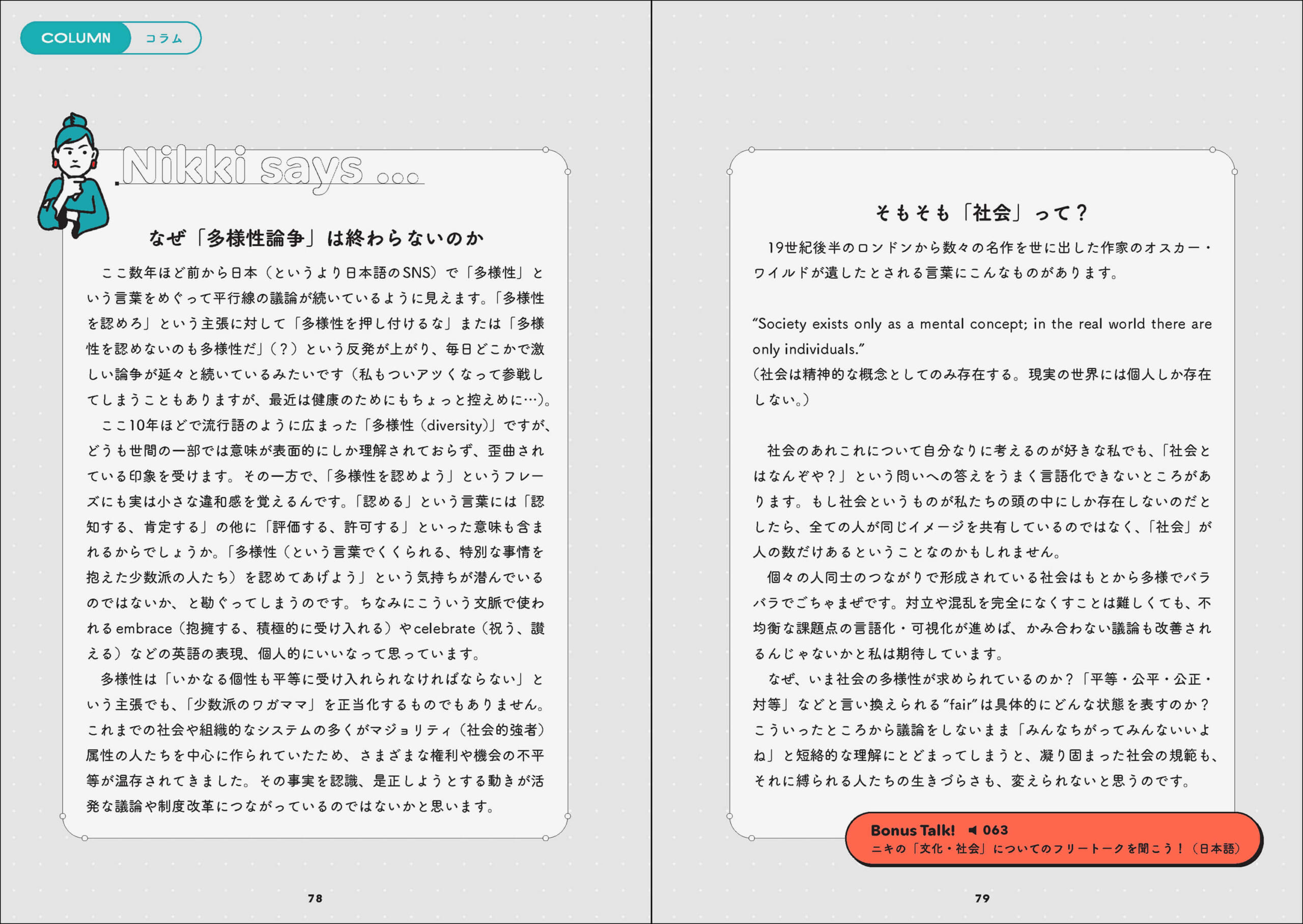 「多様性についてのコラム。「多様性を認める」の「認める」って、やっぱりちょっと違和感があるような……。」紙面