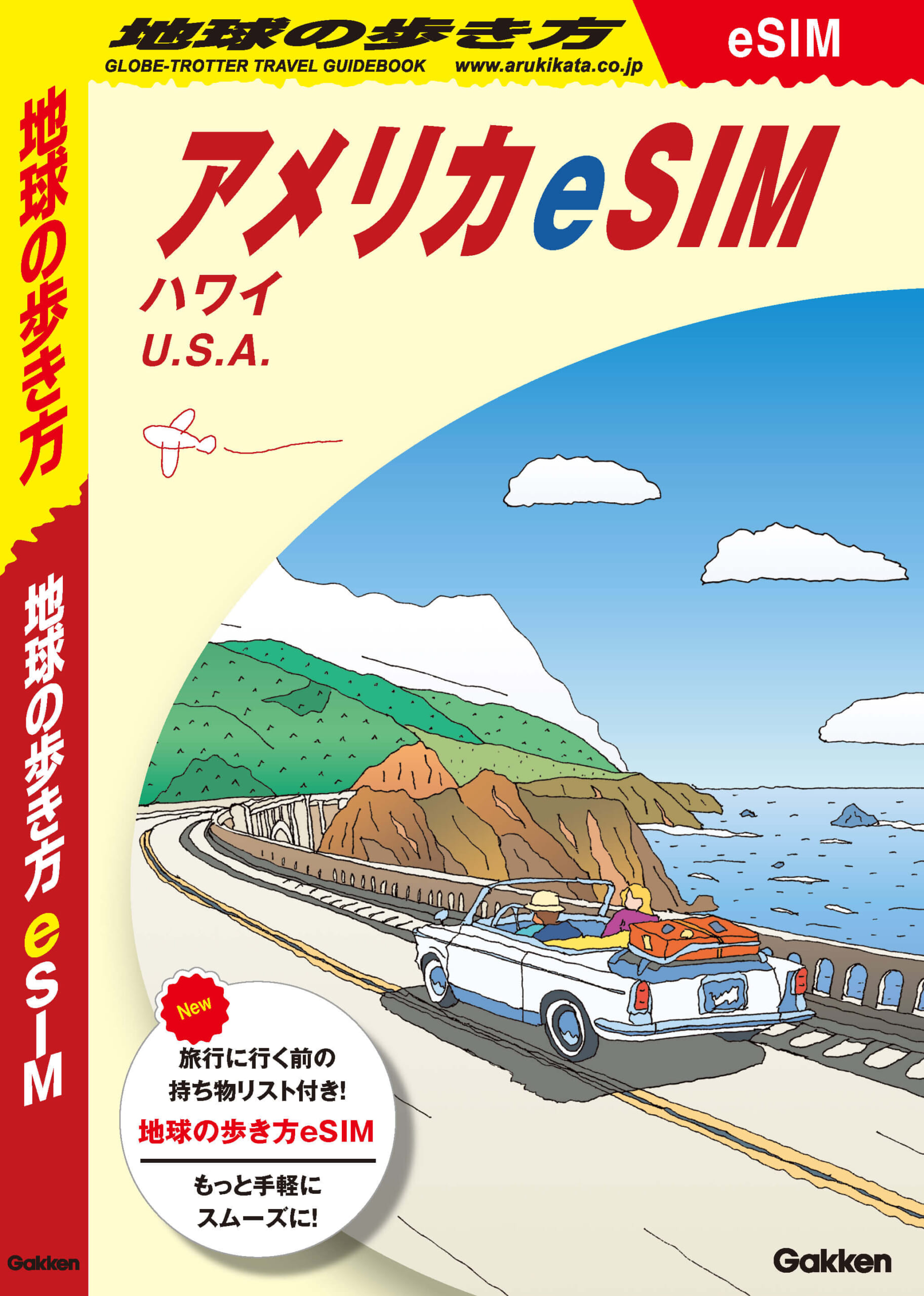 ＜地球の歩き方eSIM　アメリカ・ハワイ30日50GB＞画像