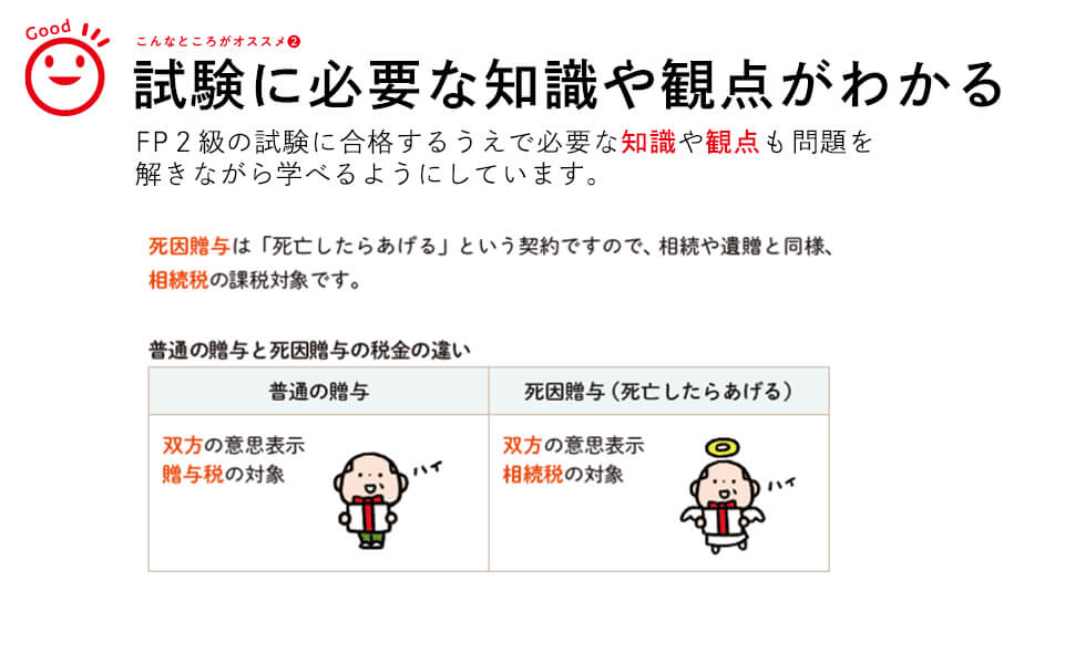 「試験に必要な知識や観点がわかる」紙面