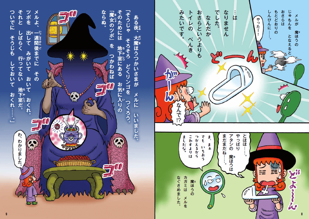 「みならい魔女のメルの物語」紙面