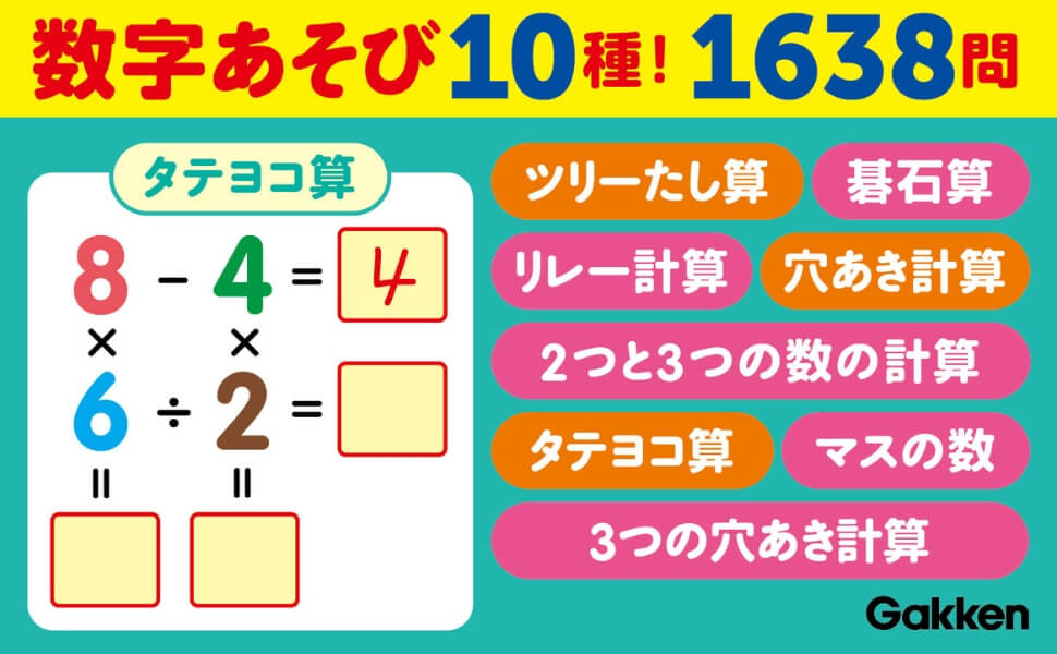 「数字あそび１０種１６３８問」紙面