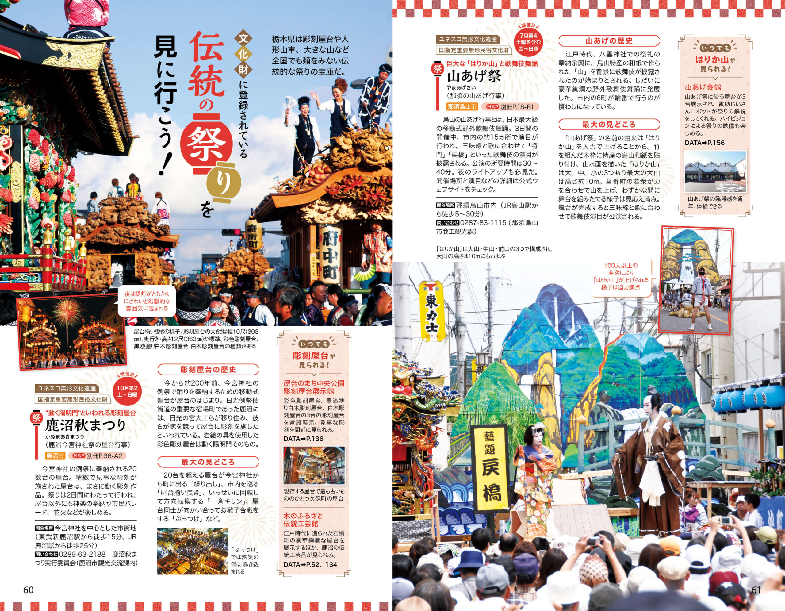 「彫刻屋台や山あげ、人形山車まで、興味深い栃木の祭りの歴史と見どころをチェック」紙面