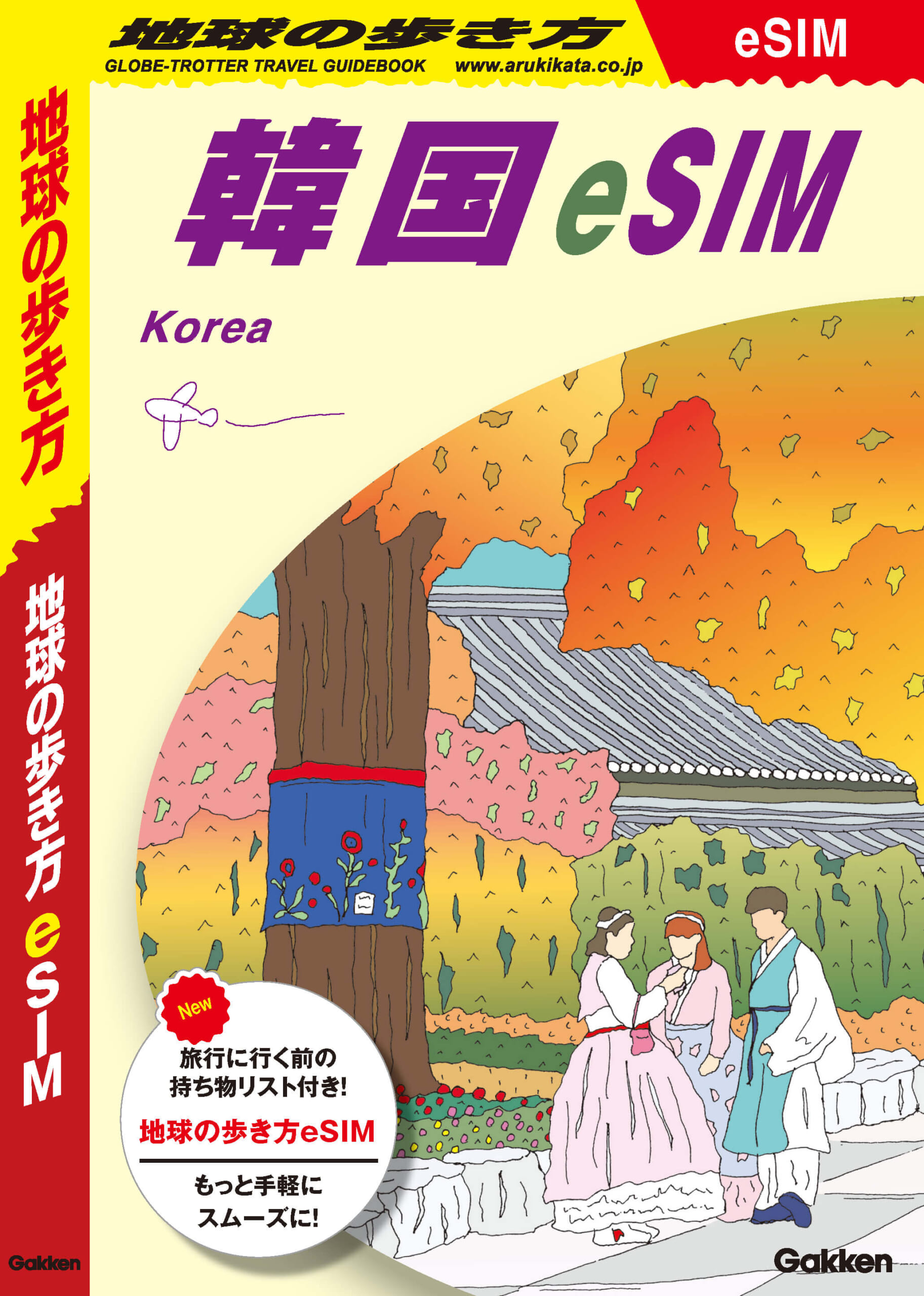 ＜地球の歩き方eSIM　韓国3日間無制限＞画像