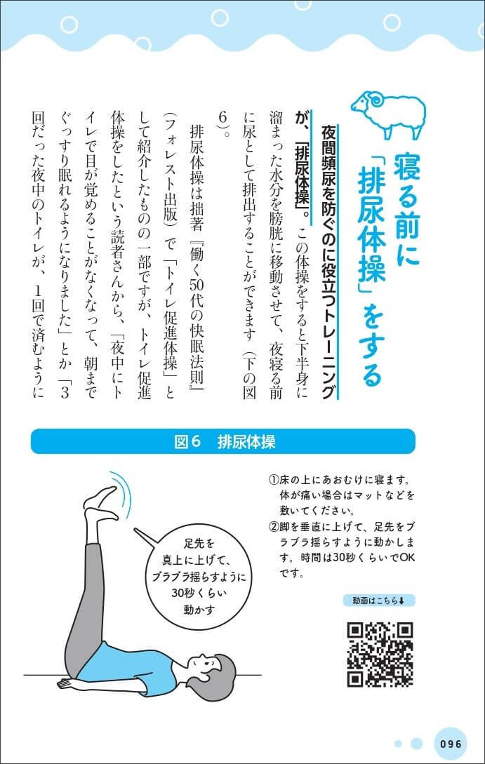 寝る前に「排尿体操」をする　紙面