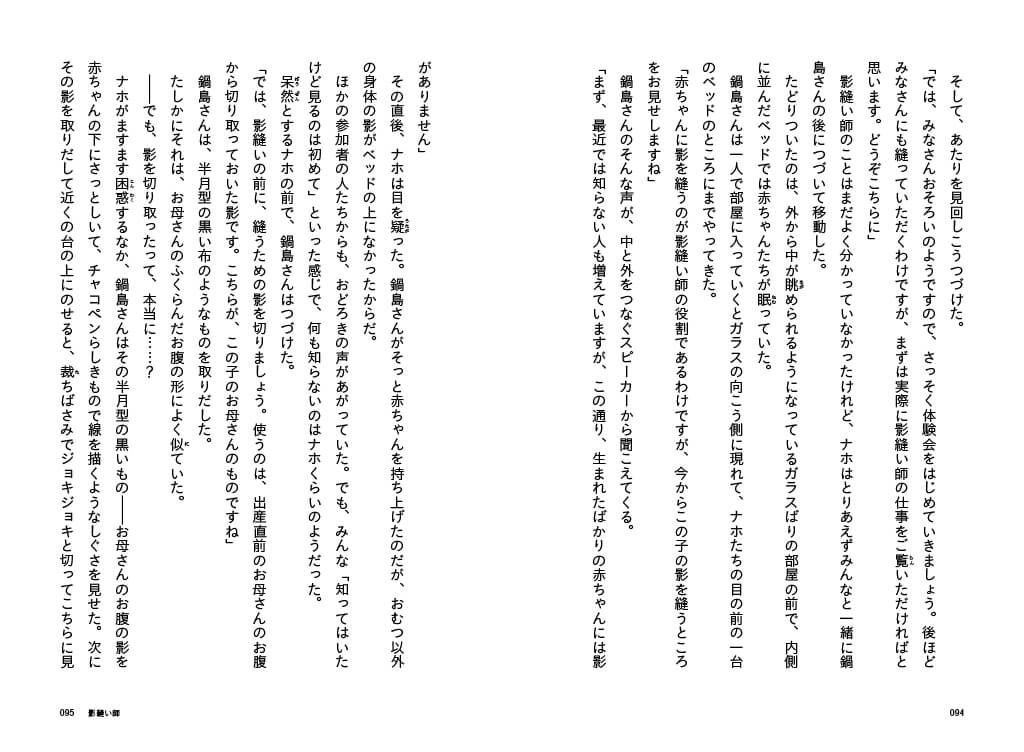 「生まれたばかりの赤ちゃんにはなんと影がない!?」紙面