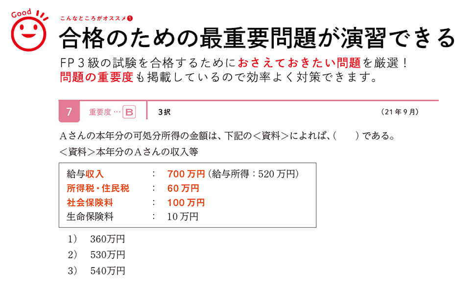 「合格のためにおさえておきたい問題を厳選!」紙面