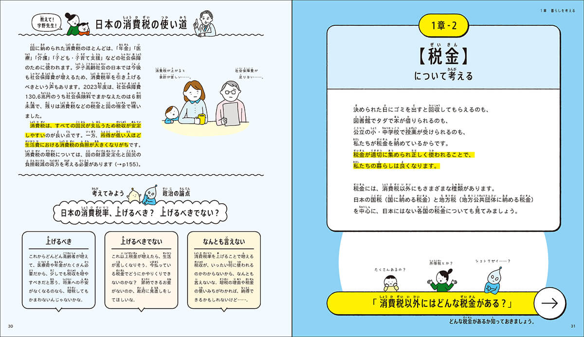 3つの異なる意見と比較することで、「自分だったらどうする？」と考えやすい。　紙面