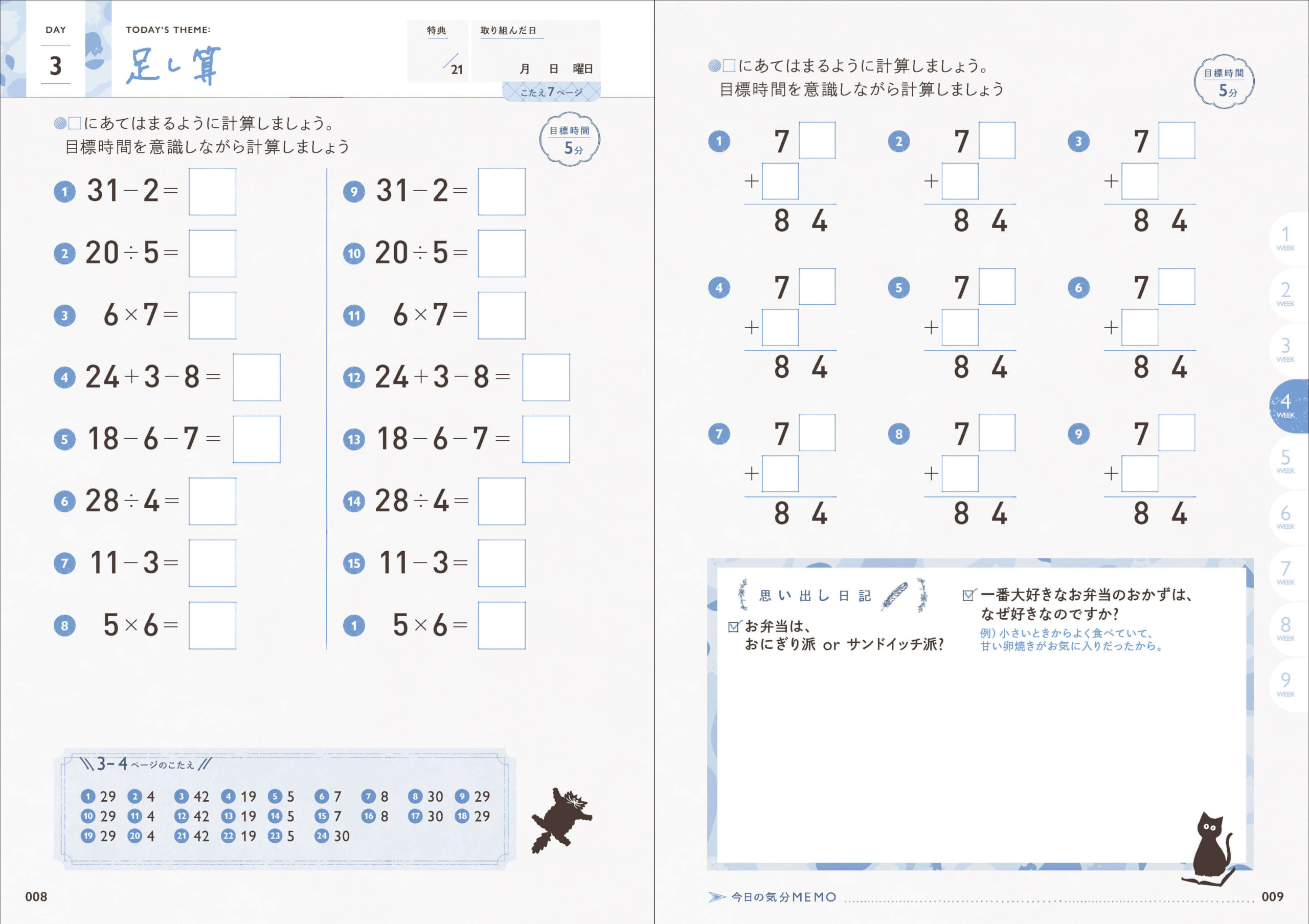 『脳いきいき計算ドリル』紙面