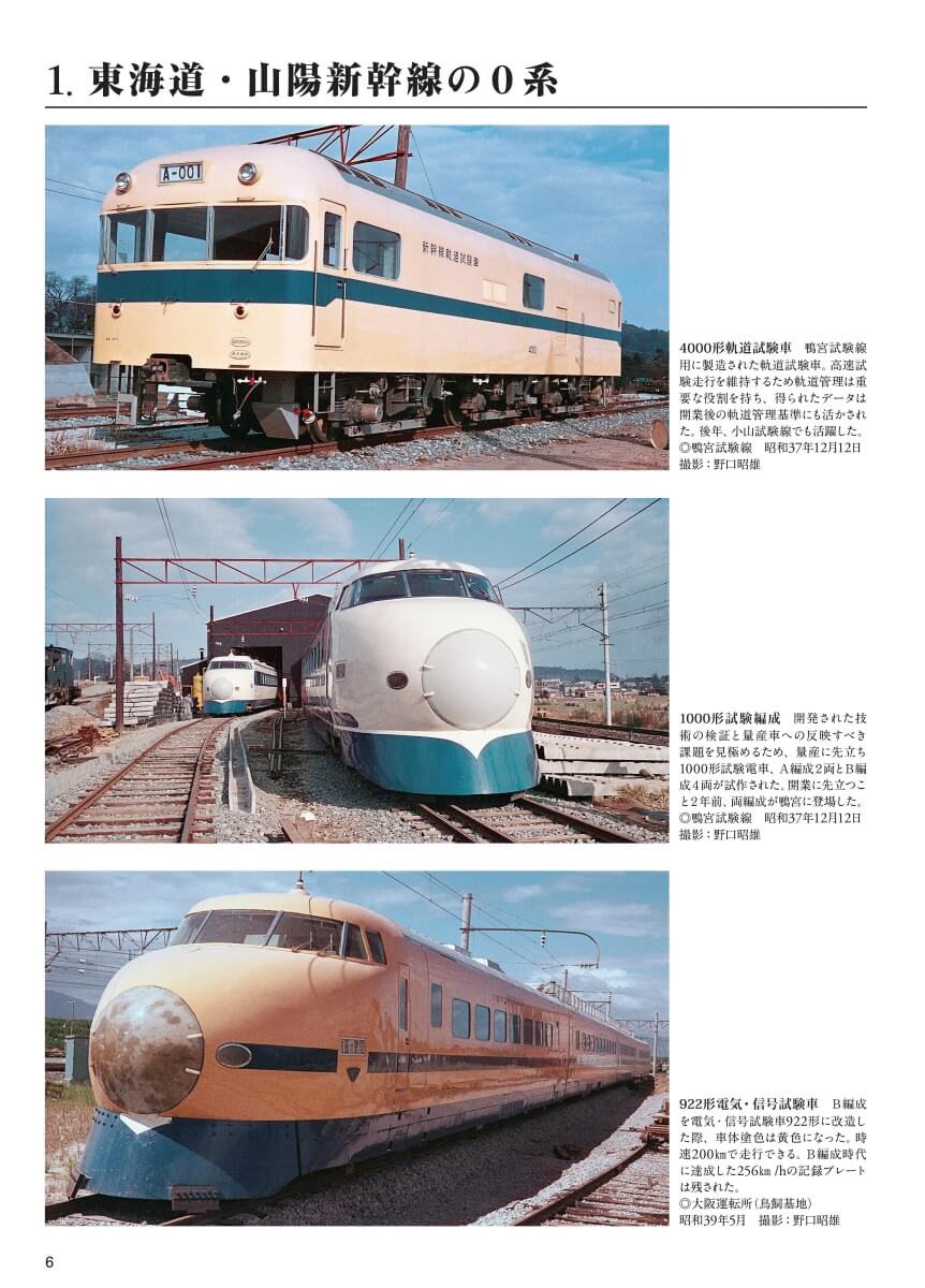 祝! 東海道新幹線開業60年】新幹線ファン必携の完全保存版! 世界初の高速鉄道0系・100系・200系の全貌に迫った『新装版 よみがえる新幹線』発売  | （株）Gakken公式ブログ