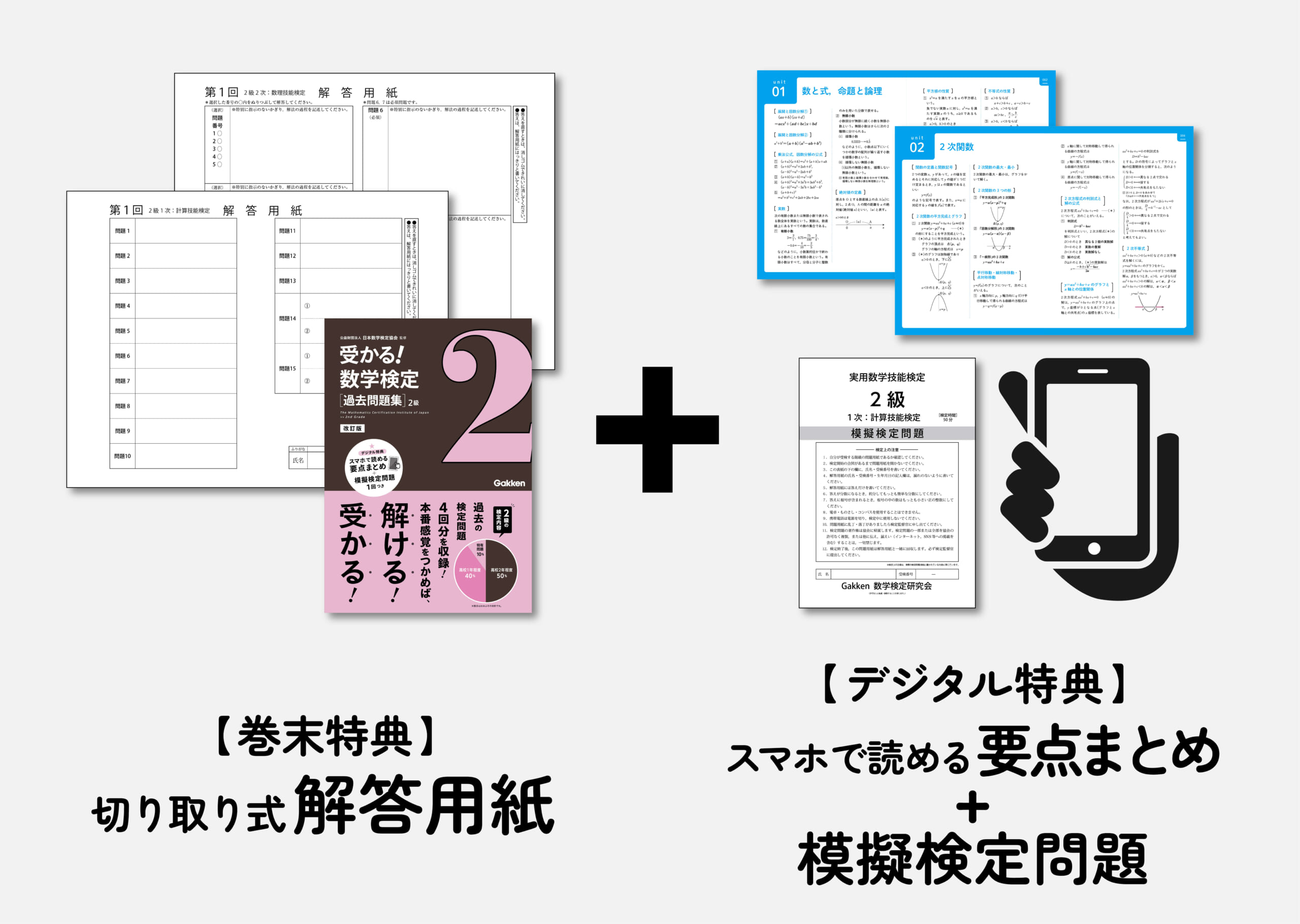 「解答用紙は切り離して使えます。デジタル特典は、どちらもGakken Book Contents Libraryサービスからご利用いただけます。」画像