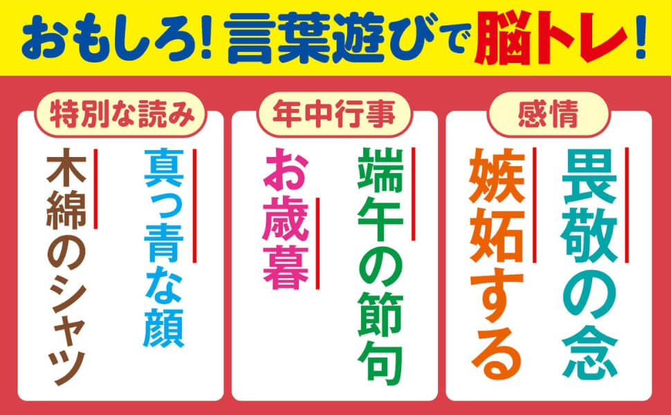 「おもしろ！言葉遊びで脳トレ」紙面