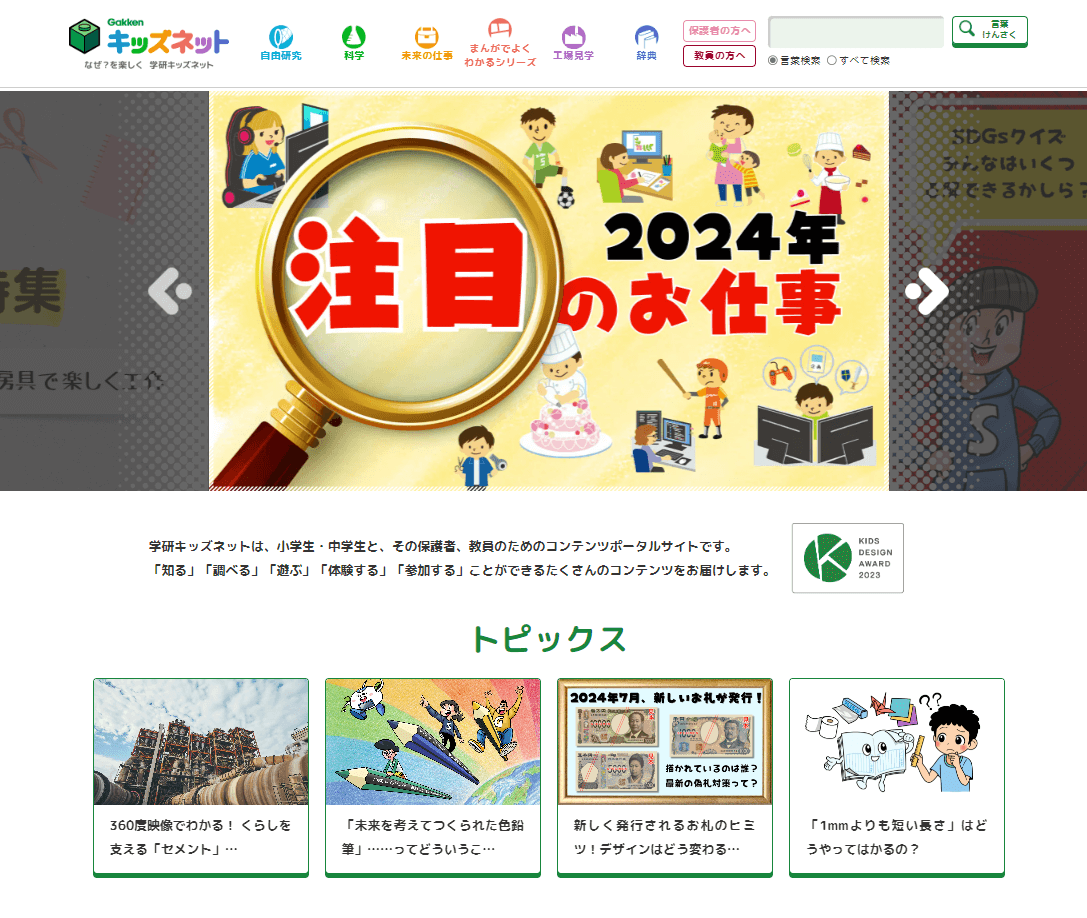 「注目　2024年のお仕事」画像