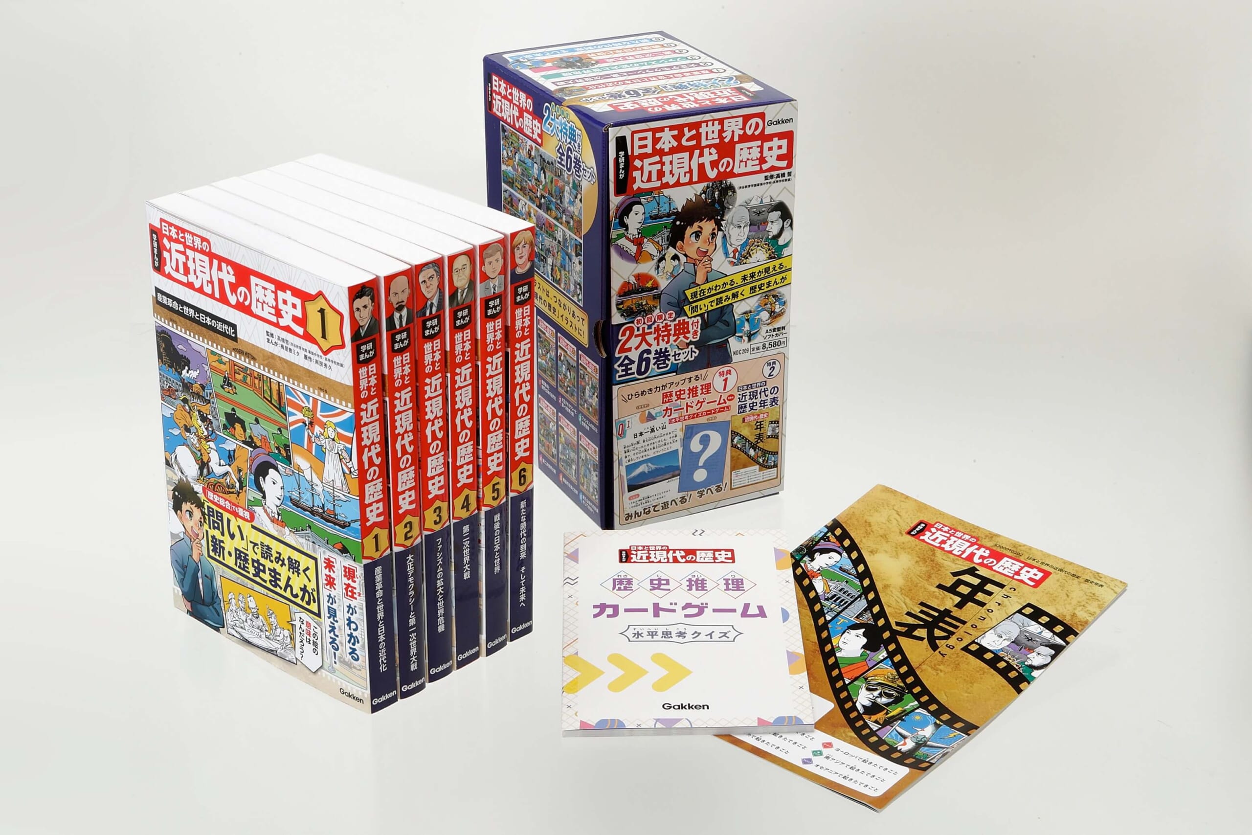 『学研まんが　日本と世界の近現代の歴史　初回限定２大特典付き全６巻セット』画像