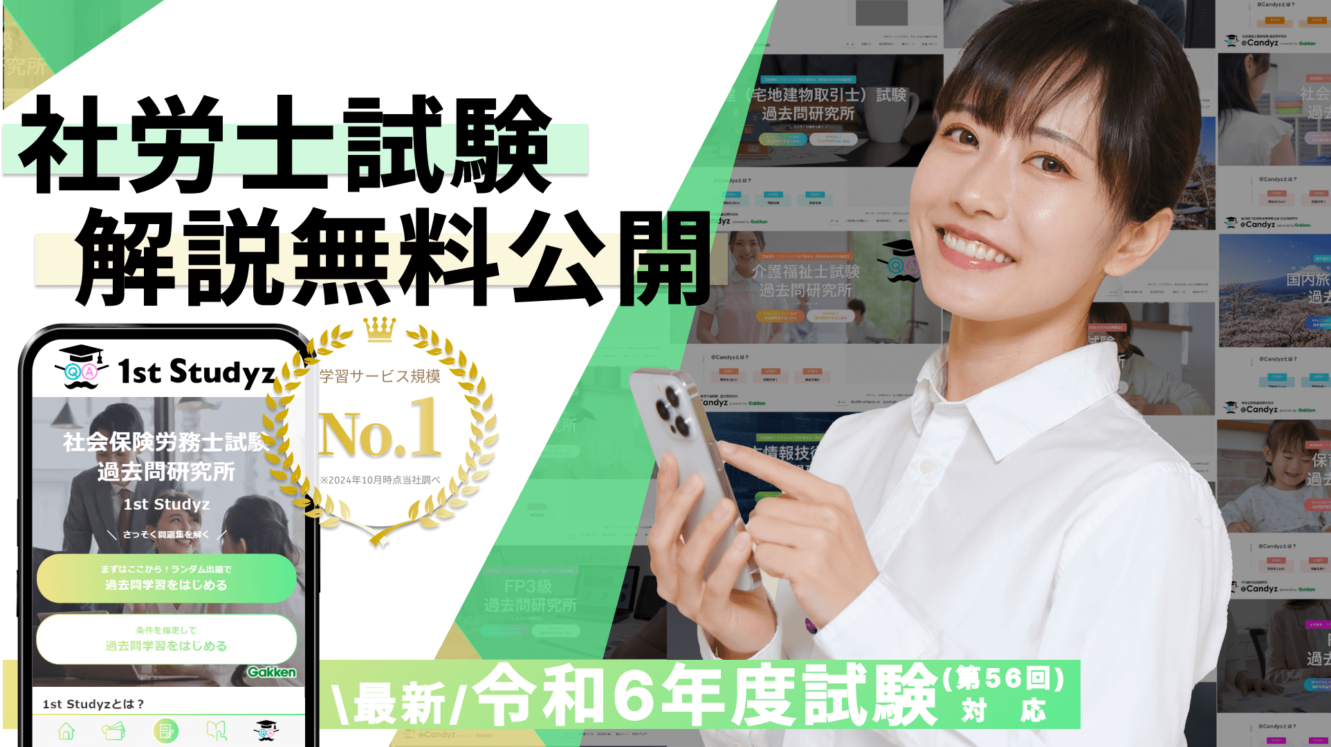 『1st Studyz』「社会保険労務士試験」解説無料公開　告知画像