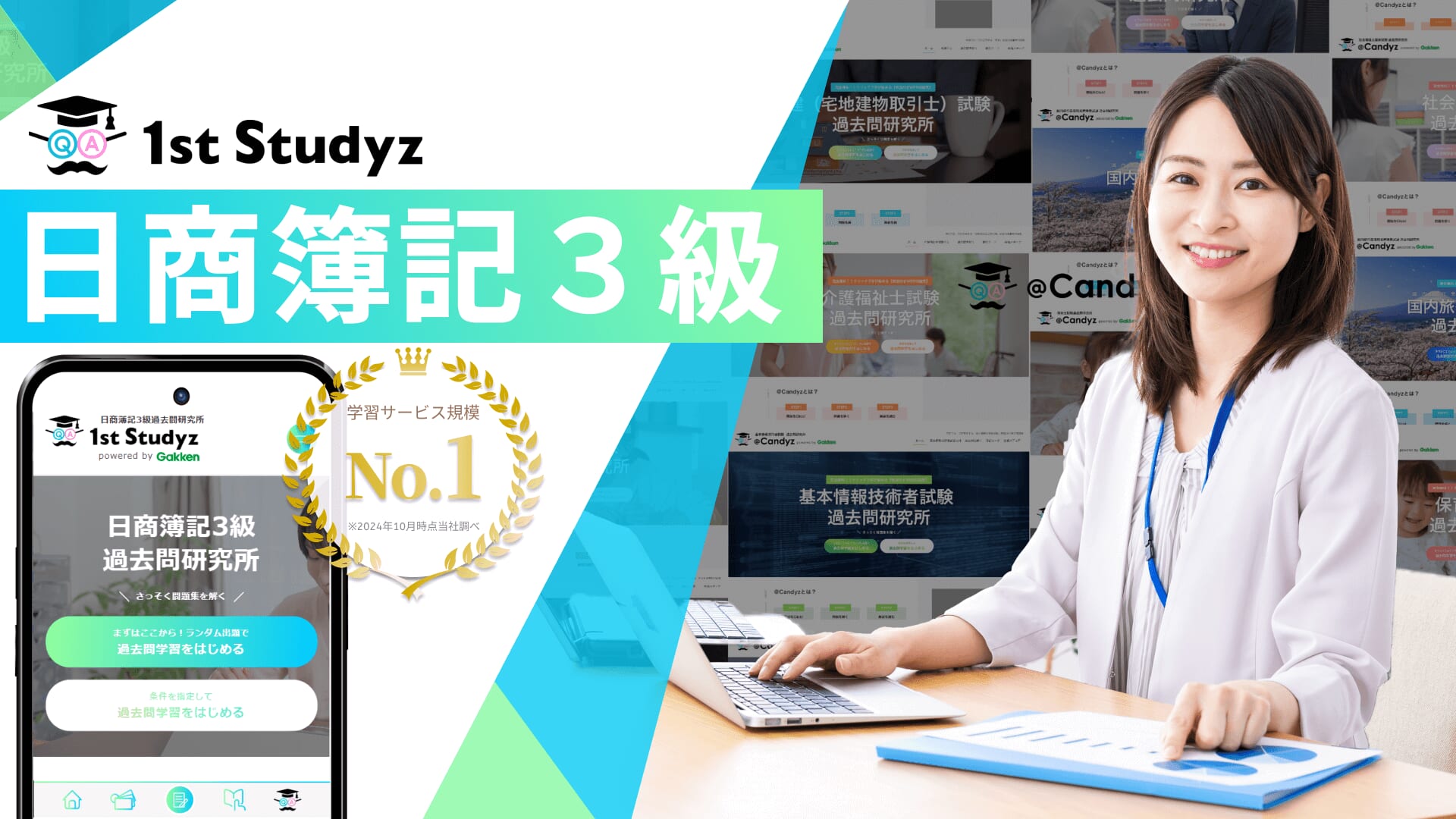 『1st Studyz』「日商簿記3級」告知画像