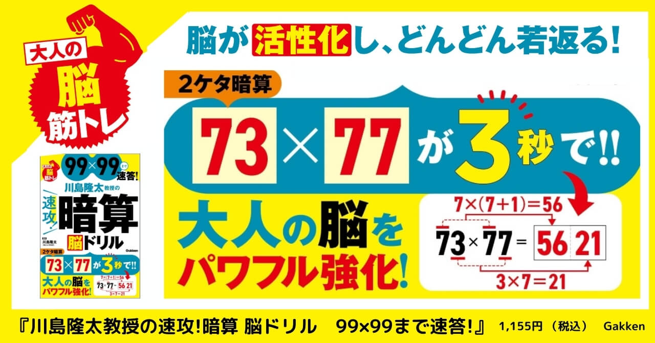 『川島隆太教授の速攻！暗算　脳ドリル』告知画像