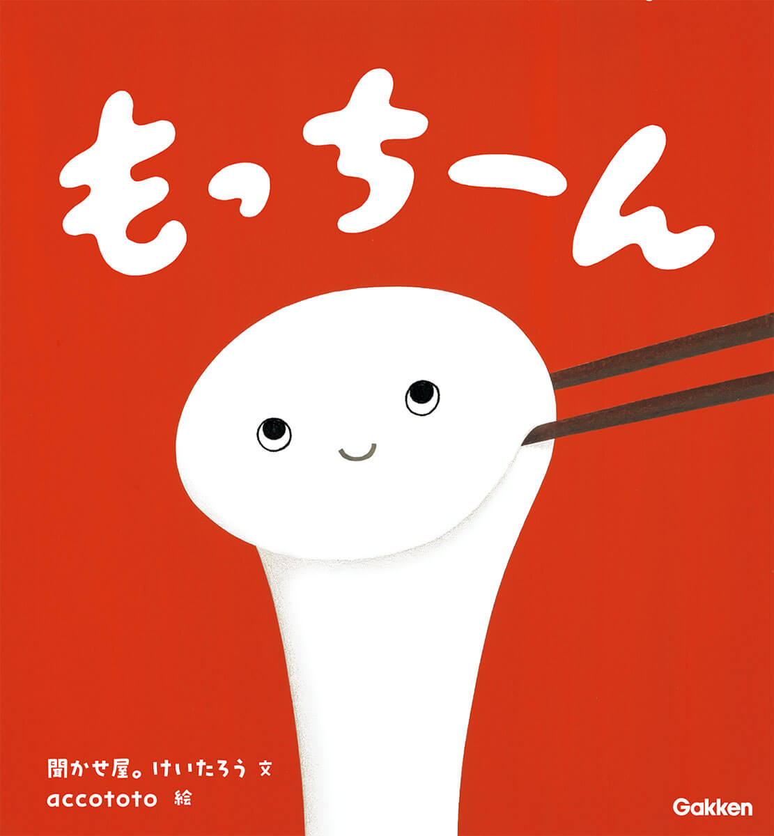 「きょろっとした目がキュートなおもち」紙面