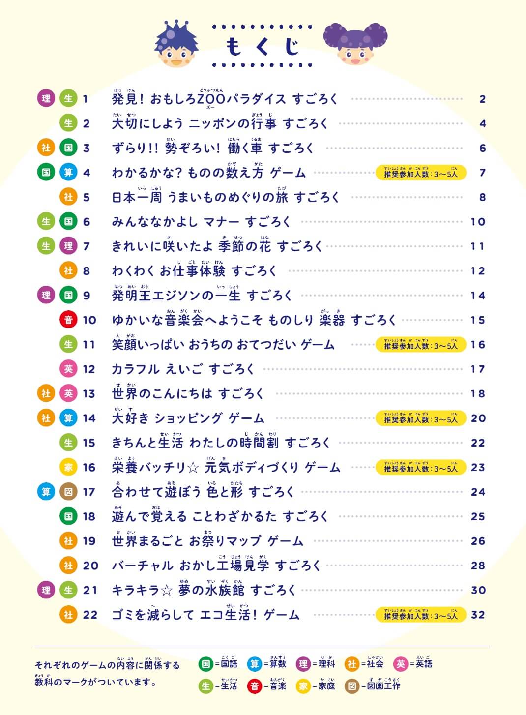 「多様なテーマのすごろくで、長く楽しめます。」紙面