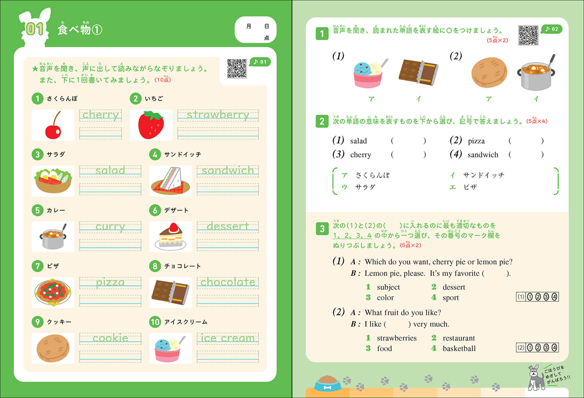 「オモテ面の単語集でウォーミングアップ→ウラ面の練習問題・実践問題で演習と、毎日の学習もスモールステップで進みます。豊富なイラストと音声で無理なく覚えられます！」紙面