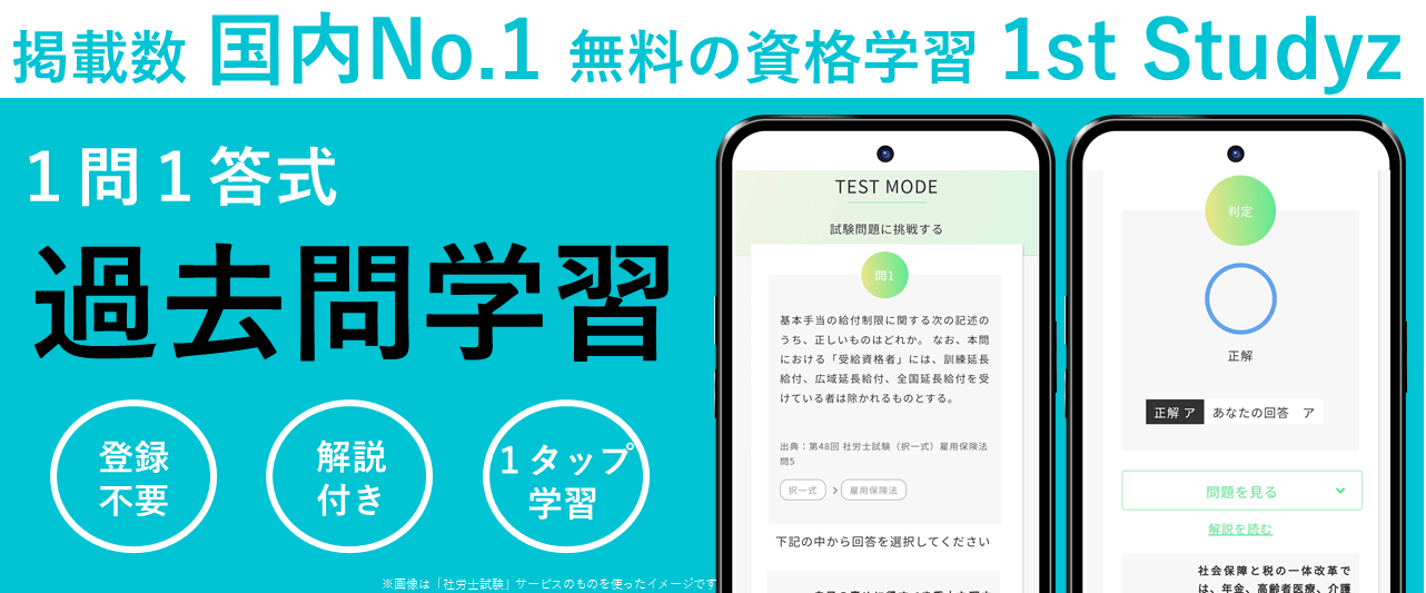 「過去問学習」画像
