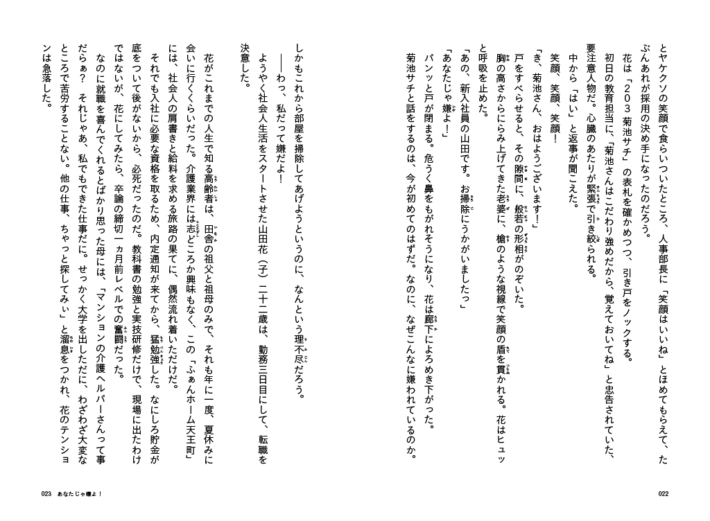 「入居者の一人にいきなり拒絶され、勤務三日目にして転職を決意する花だが……。」紙面