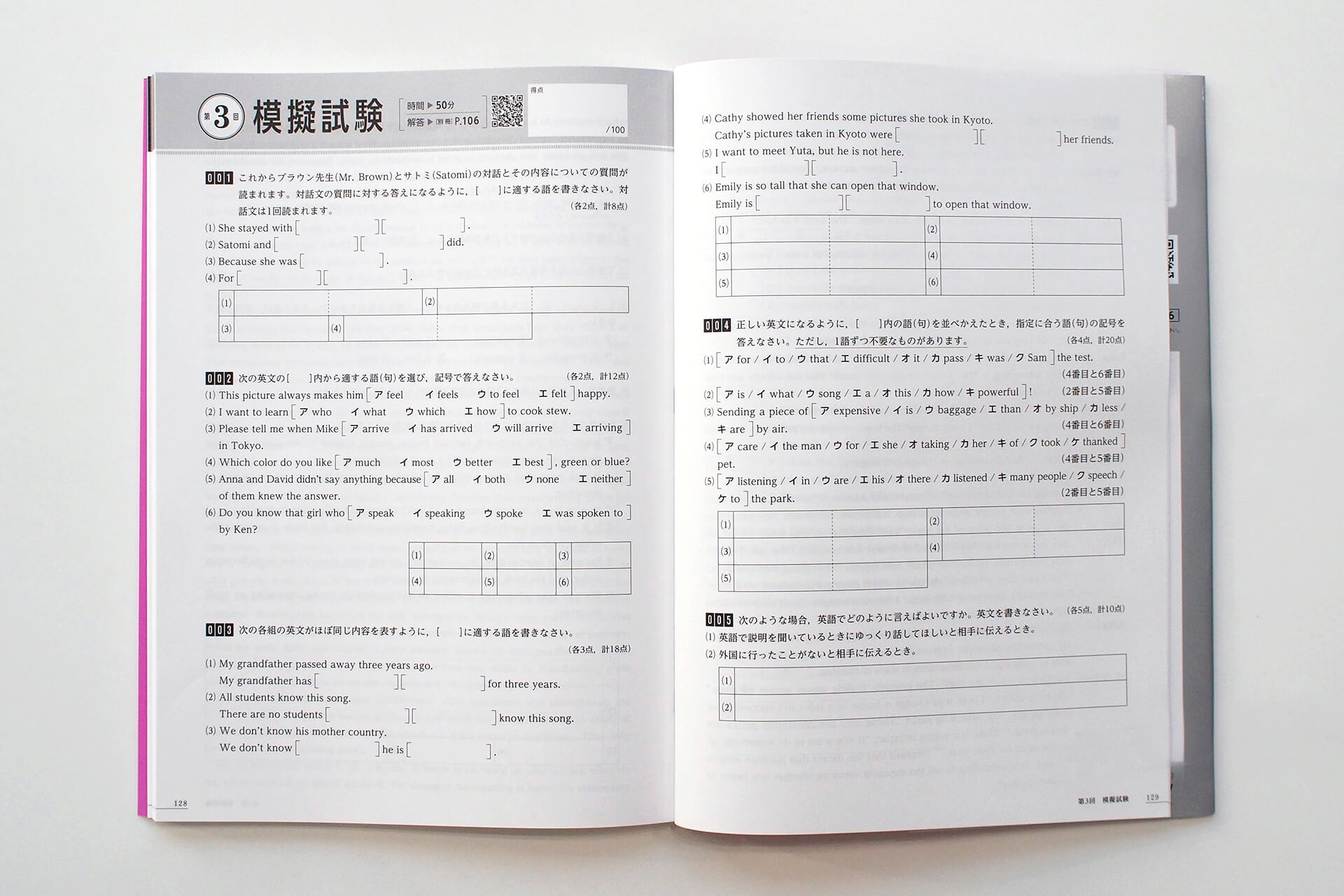 本番さながらの形式で、自分の実力を客観的にはかれる、全4回の模擬試験つき！（『難問題精選　高校入試　英語』より）　紙面